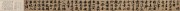 中国历代名画-明代_明 文征明 书法长卷《三年瑞》 159.5×32.1 （缩）