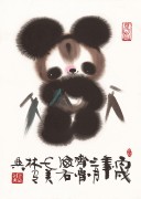 韩美林动物_近现代 韩美林 熊猫002-1